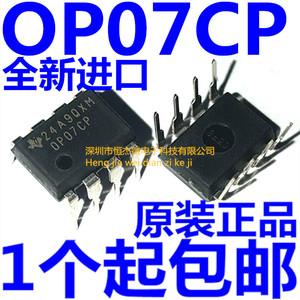 全新原装进口 OP07CP OP07 运算放大器 低偏移 直插DIP-8