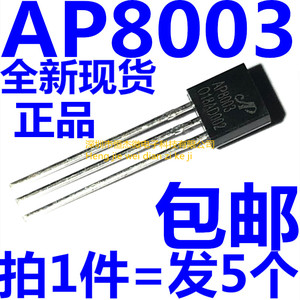 AP8003ZAC-T1 AP8003 三极管TO92 非隔离交直流电源转换芯片(5个)