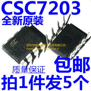 CSC7203 直接替代DK1203 5V2A电源芯片最高达15W 晶源微原装正品