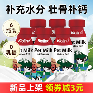 bioline宠物牛奶斑斓狗狗专用零食猫咪小狗幼犬幼猫喝的牛奶0乳糖