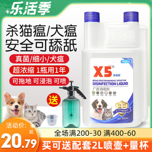 x5消毒液宠物猫瘟猫藓狗狗猫咪专用家用除臭剂祛味喷雾水杀菌拖地