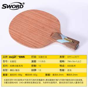 Sword世奥得新款长胶狂专业用碳素纤维乒乓球拍底板