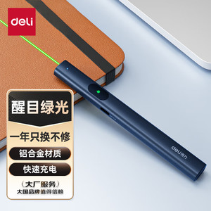 得力MA303-G绿光激光笔大功率户外沙盘售楼处可用电子激光指示笔