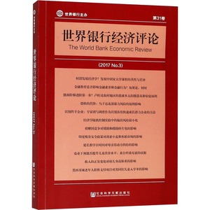 世界银行经济评论(2017 No.3) (美)埃里克·埃德蒙兹(Eric Edmonds),(美)尼娜·帕维克里克(Nina Pavcnik) 著 徐广彤 等 译