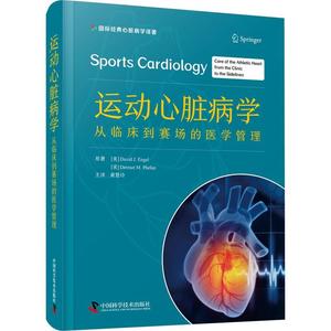 书籍正版 运动心脏病学:从临床到赛场的医学管理:care of the athletic heart from   中国科学技术出版社 医药卫生 9787523603161