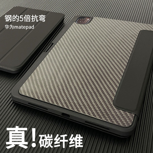 【碳纤维】适用华为MatePadPro11保护壳24新款平板套12.6英寸10.8自带笔槽10.4荣耀v78磁吸分离款