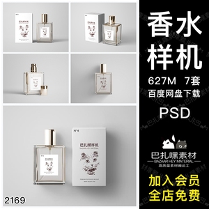 高端香水包装展示样机香水瓶包装盒VI设计PSD智能贴图提案PS素材