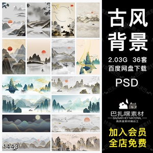 中国风金线烫金山水工笔画壁画装饰画水墨大气背景墙psd海报素材