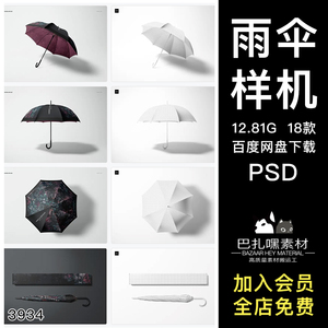 长柄雨伞伞面设计展示效果图VI智能贴图样机遮阳伞PSD设计素材