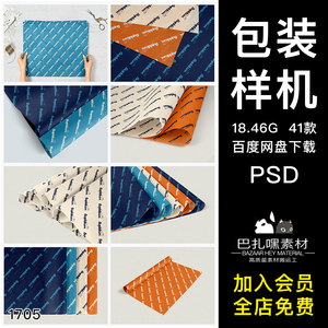 礼品包装纸背景墙纸PS图案印刷效果图展示VI智能贴图样机PSD模板