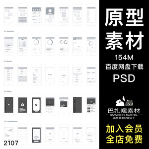 手机端多用途APP交互页面界面原型线框图APP UI KITS模板PSD素材