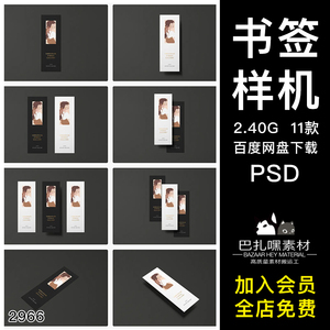 高端书签智能贴图文创样机VI模板标签展示效果PSD样机设计素材