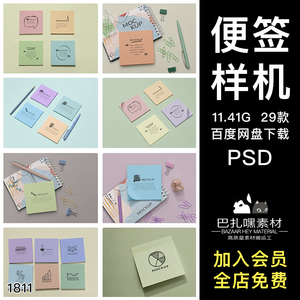 正方形便利贴不干胶记事贴纸展示效果图智能贴图样机PSD设计素材