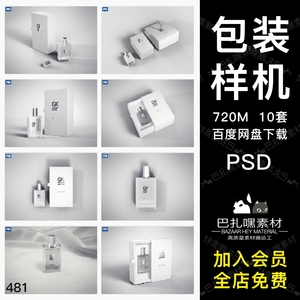 高端香水包装展示样机香水瓶包装盒手提袋PSD贴图提案模板