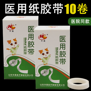 华晨 医用纸胶带 纸质胶布 可手撕 低过敏 固定胶贴10卷/盒
