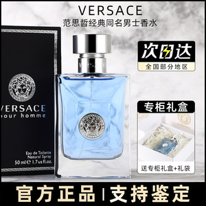 Versace范思哲经典同名男士淡香水女中性EDT持久清新礼盒官方正品