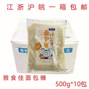 雅食佳冻糠500g*10包/箱白面包糠冷冻面包糠面包屑面包糠炸鸡排