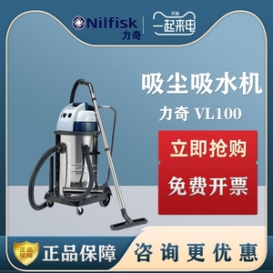 力奇（NILFISK）VL100吸尘吸水机干湿两用工厂酒店用大功率吸尘器