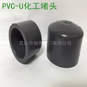 环琪PVC-U化工管帽 PVC管堵 端堵 管帽 堵盖 UPVC塑料管堵头 封头