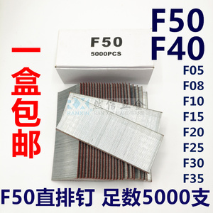 气动枪钉F50 直排钉气排钉F50 F40出口标准 足数5000发一盒包邮