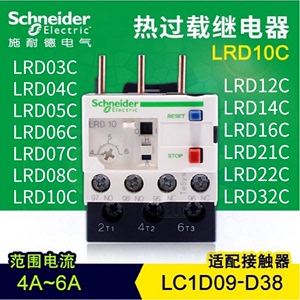 施耐德热继电 热过载保护器 LRD03C 04C 06C 07C 08C 10C 12C 14C