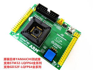 GD32F STM32F STM32L 测试座 烧录座 IC编程座 LQFP64