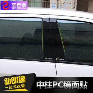 高档08-20大众朗逸朗行中柱贴新朗逸PLUS PC中柱亮条改装专用车窗