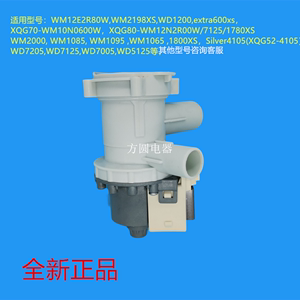 适用西门子XQG70-WM10N0600W/Silver4105滚筒洗衣机排水泵配件