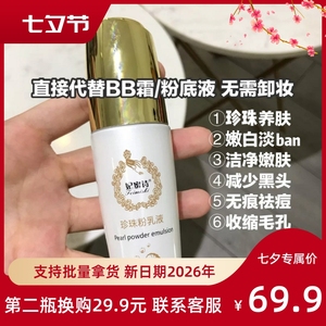 正品妃蜜诗珍珠粉乳液天然补水祛痘斑隔离提亮肤色嫩肤乳液珍润肤