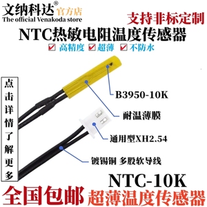 XH-T110 超薄温度传感器薄膜热敏电阻探头NTC10K表面测温头贴片式