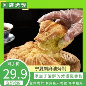 宁夏特产特色名糕点小吃 壹元花烤馍干馍片花卷早餐休闲面包食品