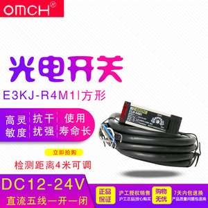 沪工红外感应光电开关传感器 E3JK-R4M1带反光板距离4米 DC12-24V