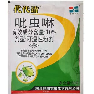 代代清10%吡虫啉粉剂50g棉花小麦芹菜蚜虫韭菜韭蛆杀虫剂正品翔