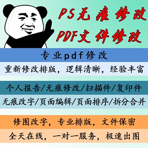 PDF报告编辑修改文字扫描文件更改内容去ps个人简历信用数据润色