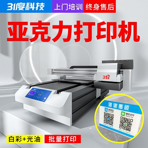 31度6090uv平板打印机亚克力金属铭牌大型图案定制印刷喷墨机器