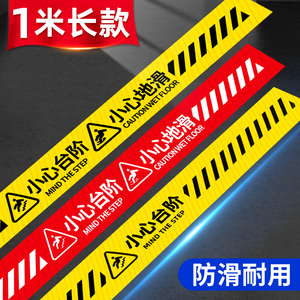 小心台阶地贴温馨提示牌1米线加长当心地滑指示标识贴纸门槛楼梯防滑安全警示告示创意墙贴标志标示警告标牌