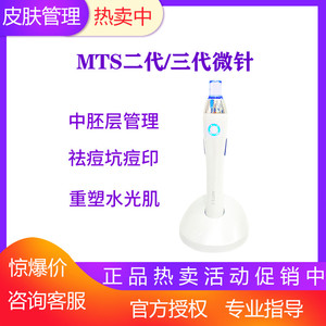 韩国进口MTS二代三代微针祛痘纳米电动微针管理纳晶水光导入仪器