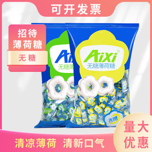 aixi无糖薄荷糖老式薄荷糖可定制糖果清凉糖清口糖750g袋