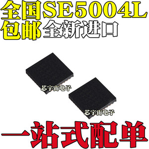 全新进口原装 SE5004L SE5004 SE5004L-R 5004L 贴片QFN20 芯片IC