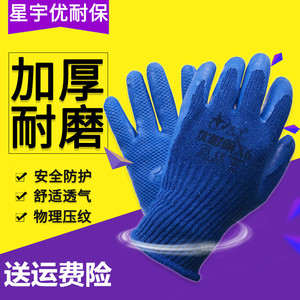 星宇手套优耐保X6正品冬季加厚耐磨棉线工作工地干活带胶橡胶劳保