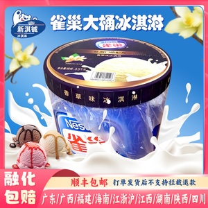 雀巢大桶冰淇淋3.5kg商用香草绿茶芒果巧克力香芋味餐饮冰激凌