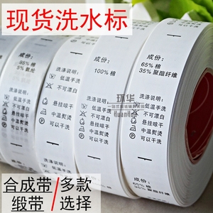 现货中文洗水唛成分唛英文洗水标成分标洗涤标码标洗唛一卷500个