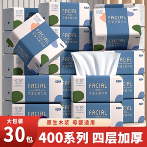 大包400系列30包抽纸巾家用实惠装整箱卫生纸餐巾纸擦手面巾纸