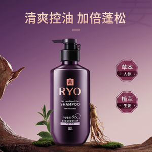 韩国RYO紫吕油性发质洗发水敏感性蓬松控油丰盈护发去屑洗发液