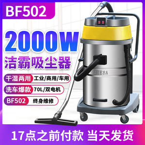 洁霸BF502吸尘吸水机商用大功率70升吸尘器洗车店工业大吸力2000W