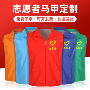 志愿者马甲定制印Logo党员义工红色背心社区青年工作服装公益服务