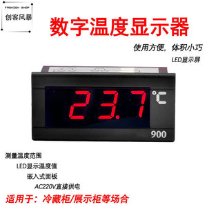 LED温度显示器嵌入式控制仪表冰箱冷藏柜数字面板温度表AC220V