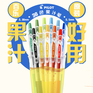 日本PILOT百乐JUICE果汁笔按动式彩色中性笔LJU经典故事水笔36色0.5mm学生用绘画重点标记笔记蓝黑红色水笔
