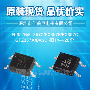 贴片光耦EL357C EL357N-C PC357C CT357 GTZ357C B A D光电耦合器