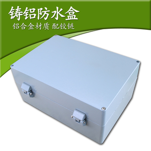 340*235*160合页铸铝防水盒 防水铝盒 室外接线盒过线盒端子盒